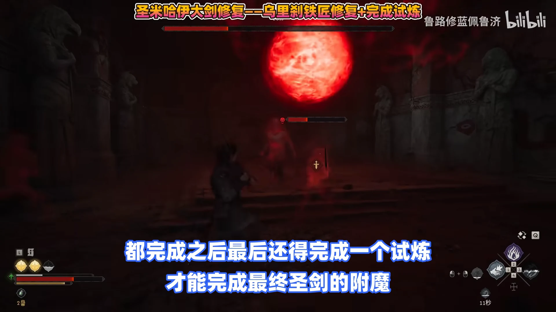 The red orb used for the sword tempering trial